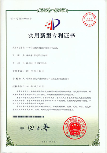 一种自切换水射流割缝组合钻头