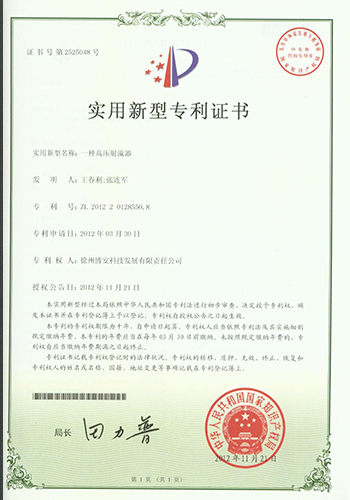 一种高压射流器