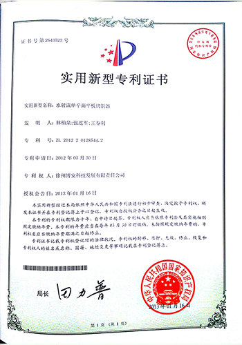 水射流平板切割器
