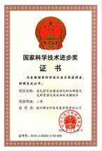 祝贺水力冲孔设备获得国家科学进步奖二等奖