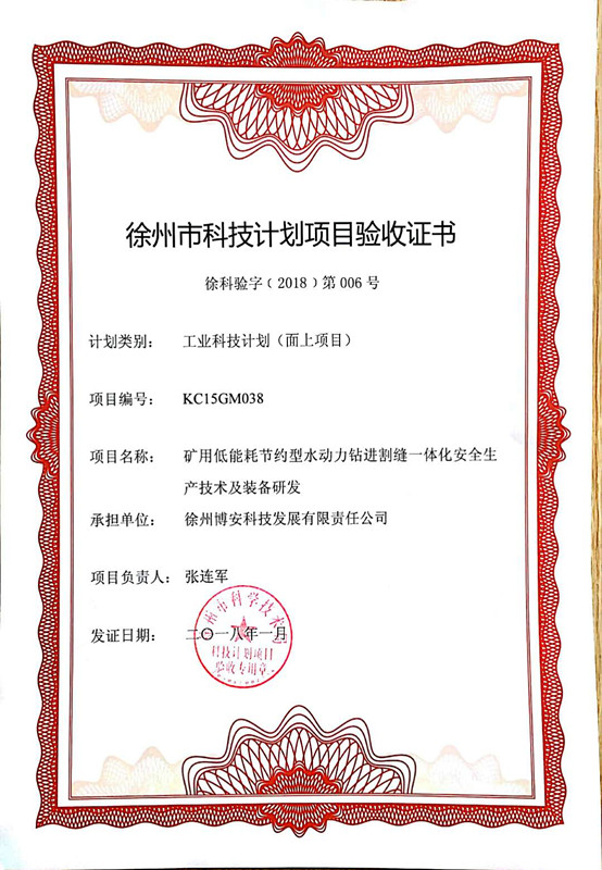 博安科技水力冲孔设备系统相关项目验收通过