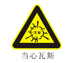 什么是瓦斯泄露？