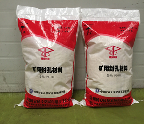 给力的博安矿用封孔材料