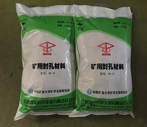 博安“硬核”封孔材料 诠释高品质