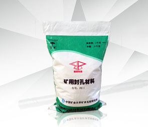 绿色 环保 博安封孔材料成为煤矿新宠