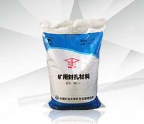 博安封孔材料用可靠品质 为煤矿生产效率提升助力