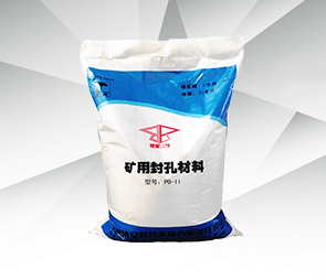 博安PD封孔材料 为井下封孔作业筑防线