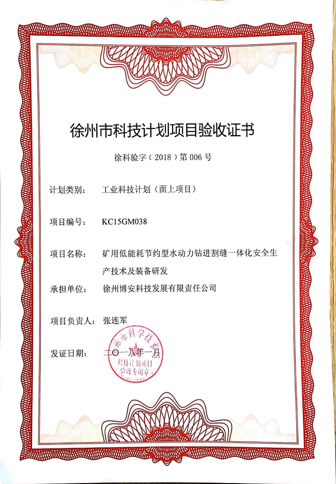 博安科技获徐州市科技计划项目验收证书