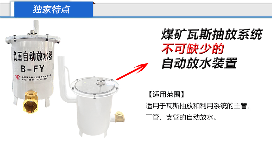 放水器独家特点新.jpg